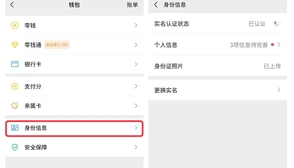 如何更换微信实名认证？操作步骤详解！-图1