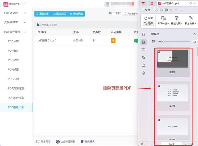 如何调整PDF文件的页面顺序？-图3