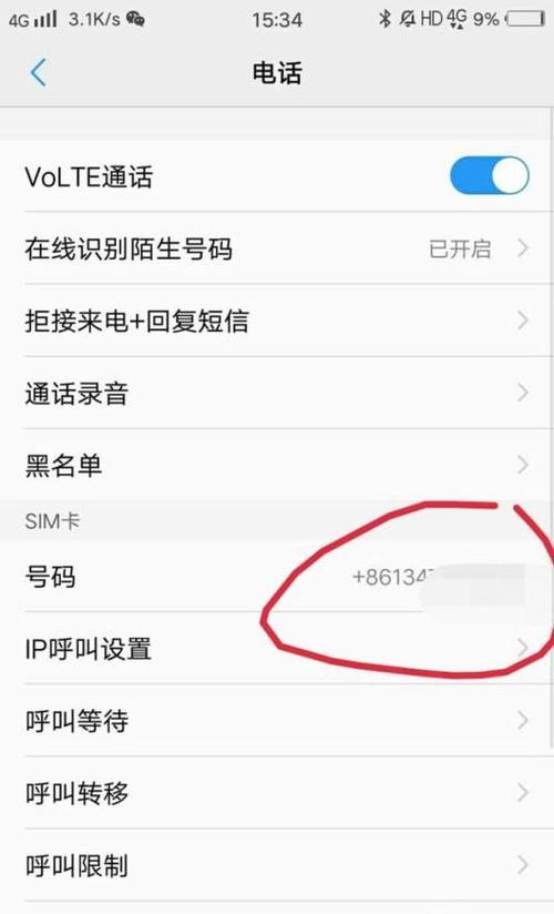 如何查看自己的手机号码？-图1