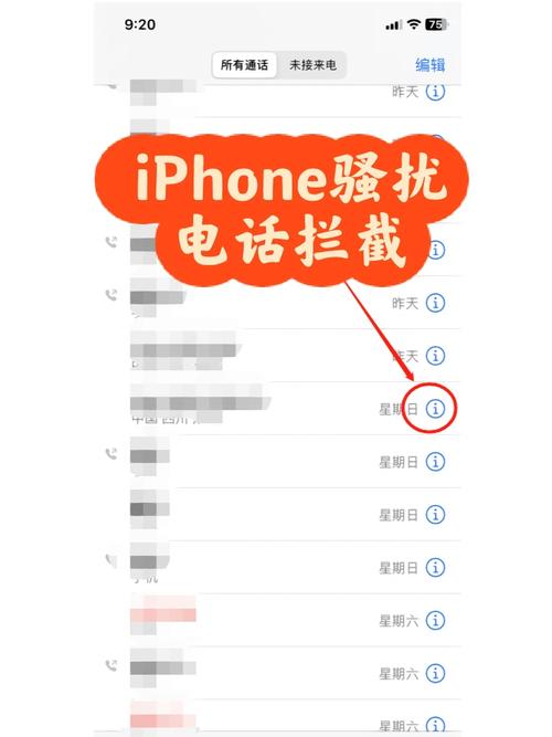 苹果手机如何有效拦截陌生电话？-图1