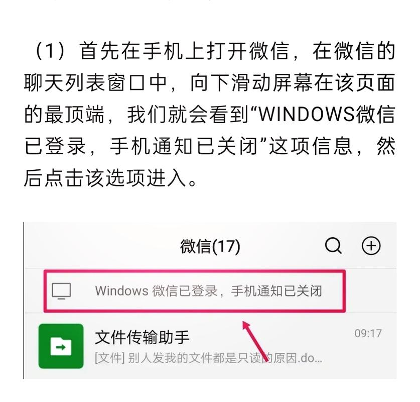 如何在电脑上退出微信登录？-图2