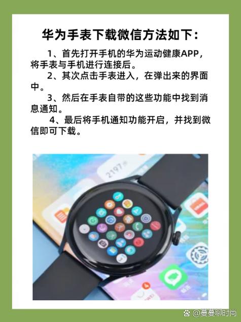 华为手表如何下载并安装微信？-图1