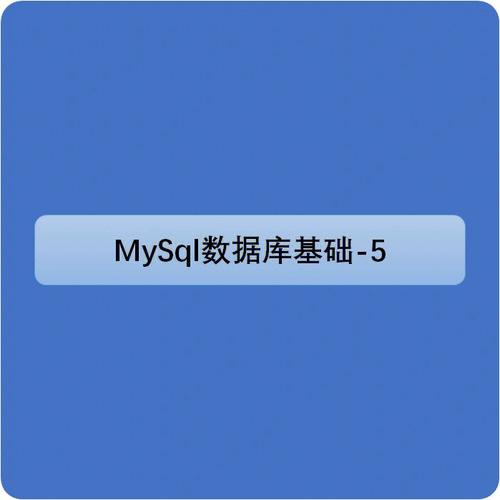 如何在CentOS上安装和配置MySQL 5.5？-图3