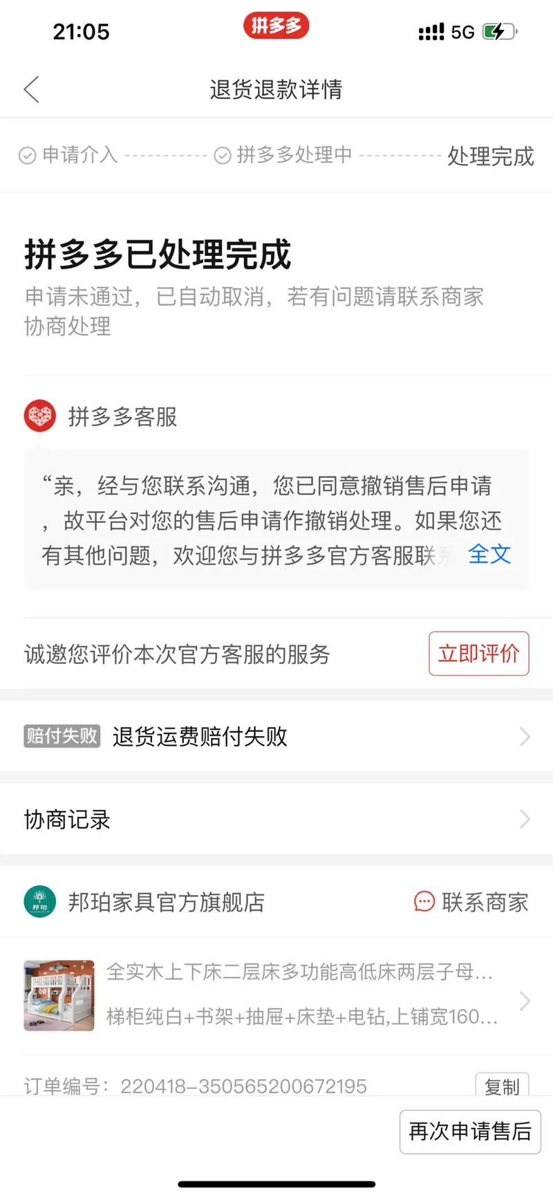 如何在拼多多更换砍价活动的链接？-图2