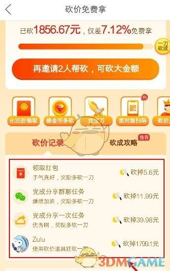 拼多多砍价时，如何有效避免空刀现象？-图3