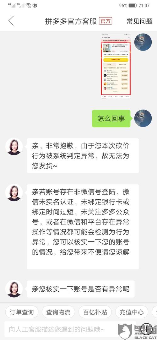 拼多多砍价活动中，如何有效删除好友？-图3