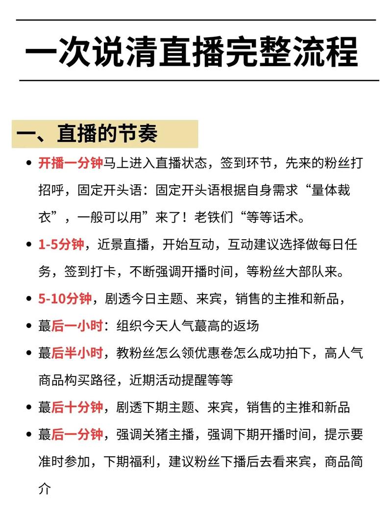 如何掌握直播技巧，一份详尽的指南-图1