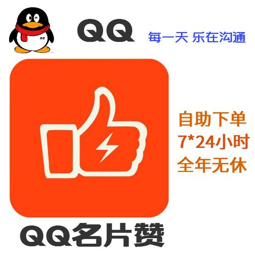 刷QQ说说赞，真的能提升社交影响力吗？-图1