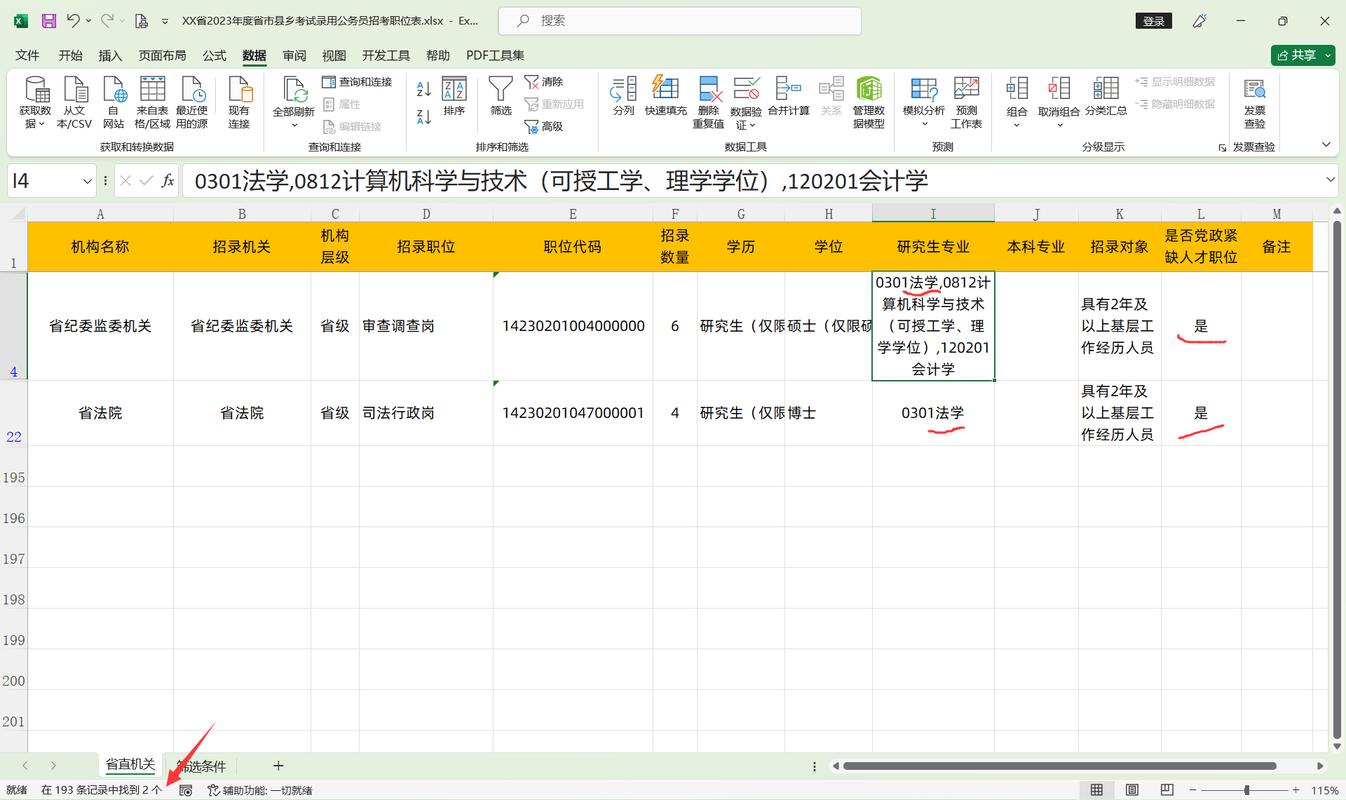 Excel中如何高效进行数据查找？-图2