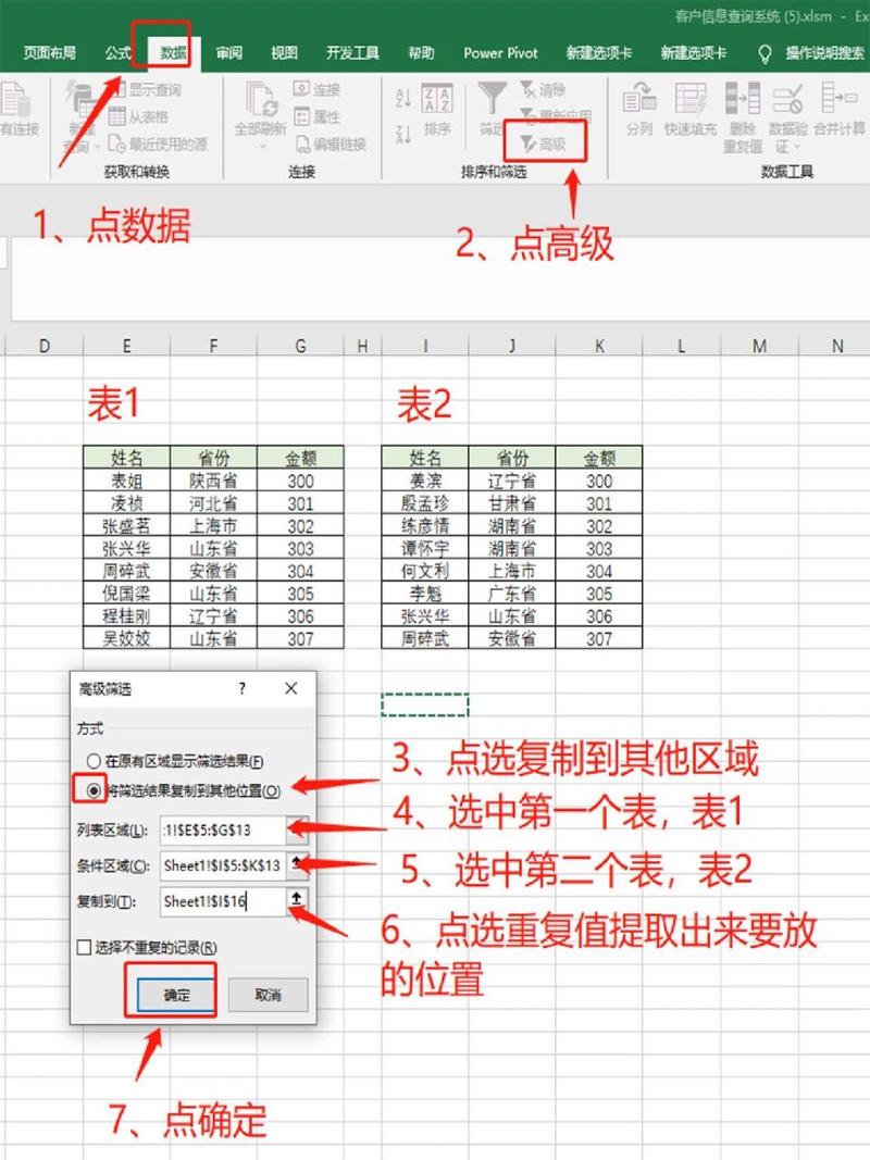 Excel中如何高效进行数据查找？-图1