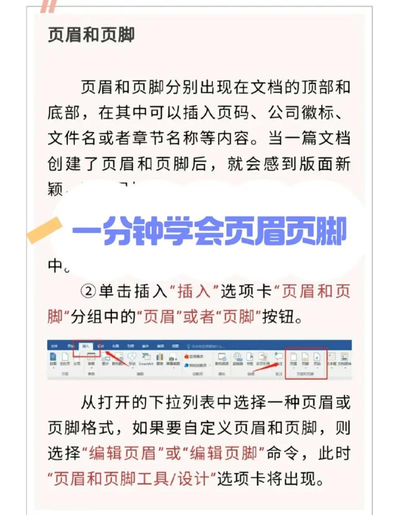 如何有效设置页脚以提升文档或网页的专业度？-图2