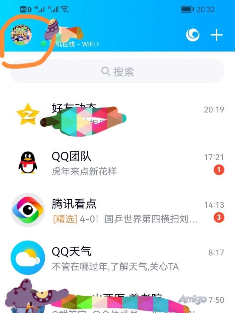 如何正确退出QQ？详细步骤解析-图1