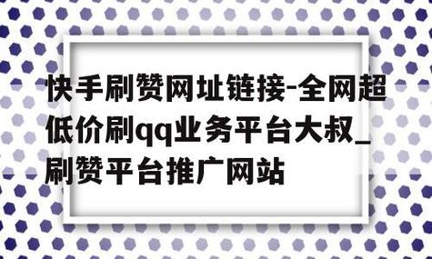 QQ空间刷赞平台全网最低价10元，真的可靠吗？-图1