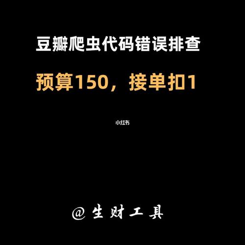 爬虫程序出现报错，该如何快速定位并解决问题？-图2