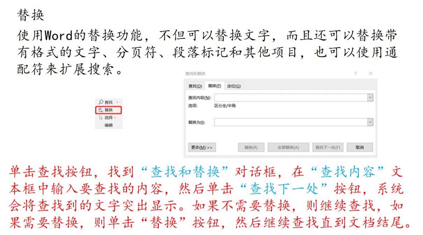 如何在Word中进行文本替换操作？-图2