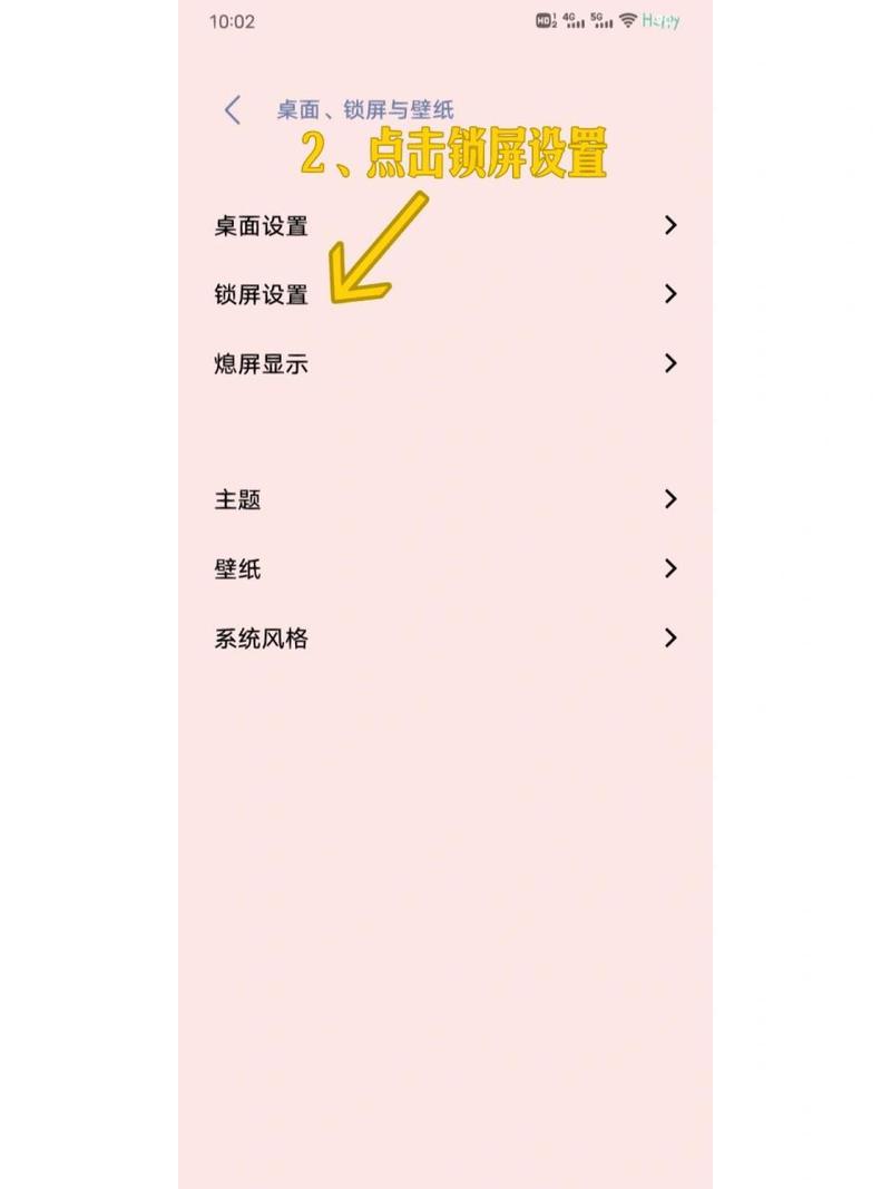 如何轻松设置锁屏壁纸？步骤详解！-图2