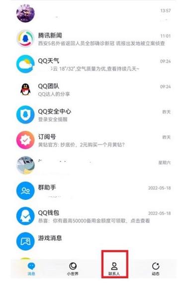 如何在QQ中进行截图操作？-图3