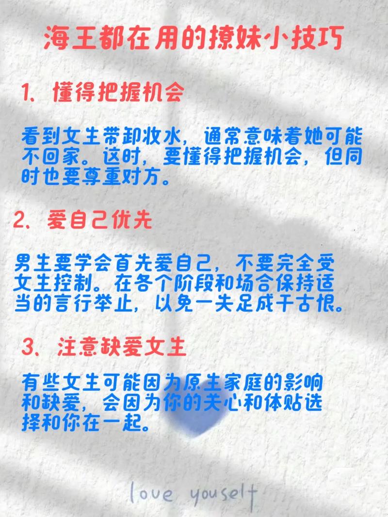 如何撩人，掌握哪些技巧能吸引心仪对象的注意？-图3