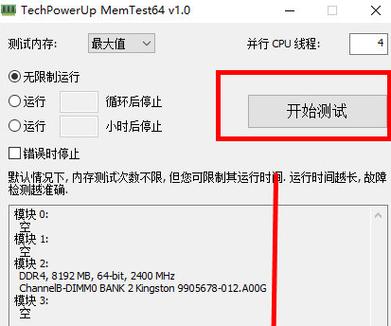 MemTest报错，该如何解决？-图1