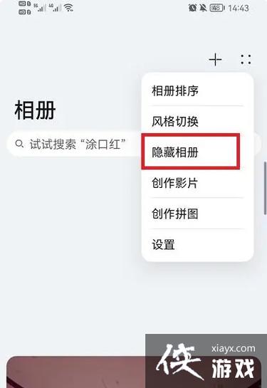 如何有效隐藏个人照片以保护隐私？-图3