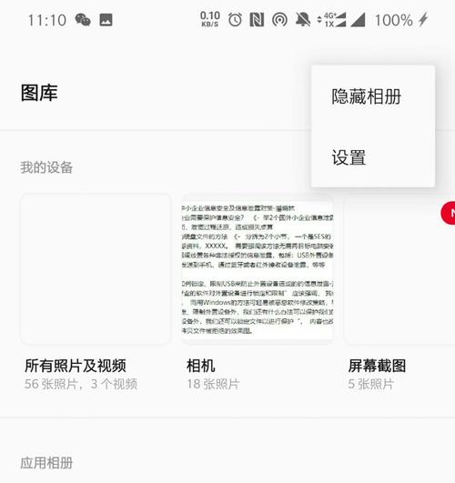 如何有效隐藏个人照片以保护隐私？-图1