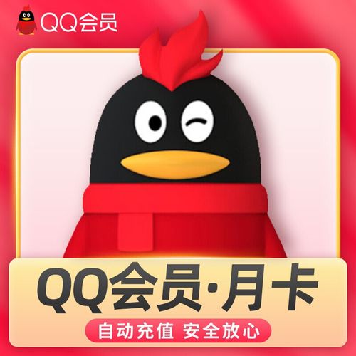 QQ会员卡盟永久真的存在吗？-图1