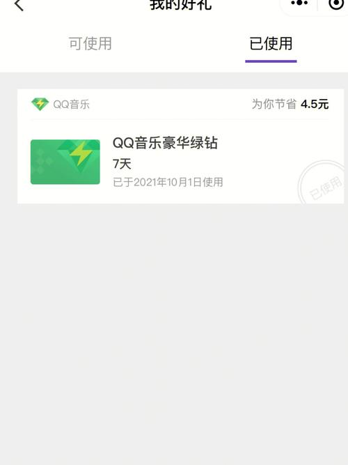 手机真的能免费刷永久QQ会员吗？-图2