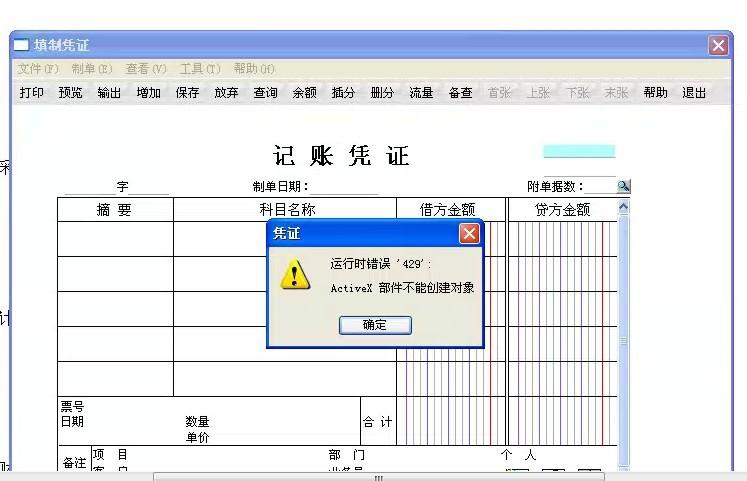 遇到凭证报错，应该如何处理？-图3