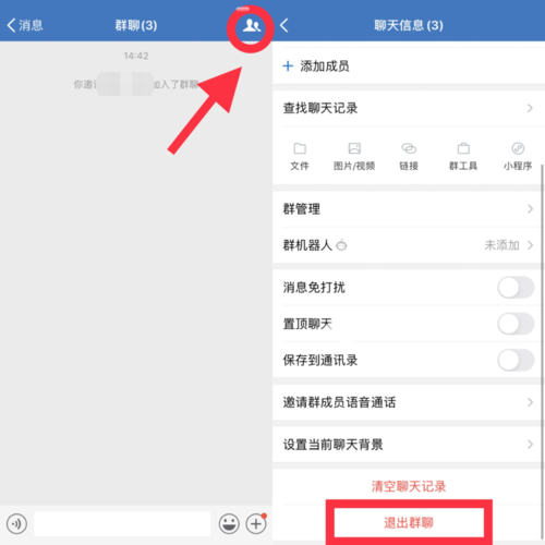 微信如何退出群聊？详细步骤解析-图3