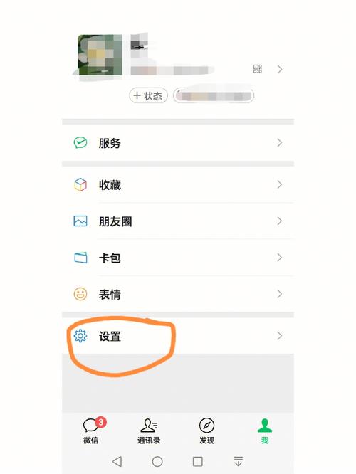 如何在微信中自定义设置朋友圈的可见范围和权限？-图1