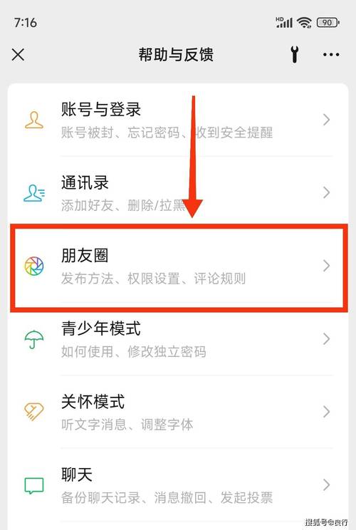 如何在微信中自定义设置朋友圈的可见范围和权限？-图2