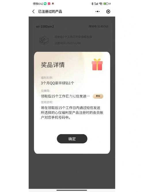 如何通过短信获取豪华绿钻的永久使用权？-图1