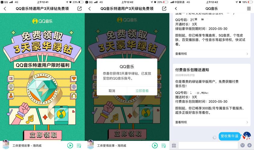 如何通过短信获取豪华绿钻的永久使用权？-图3