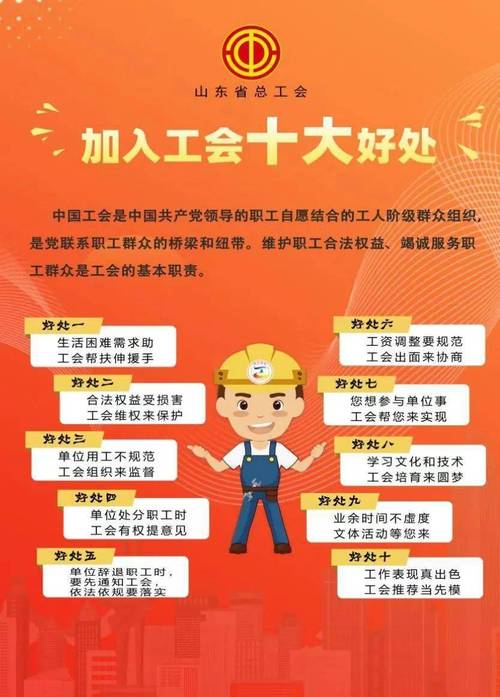 如何顺利加入工会？一份详细指南-图1