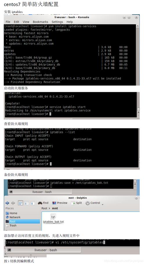 如何在CentOS 7中关闭防火墙？-图3