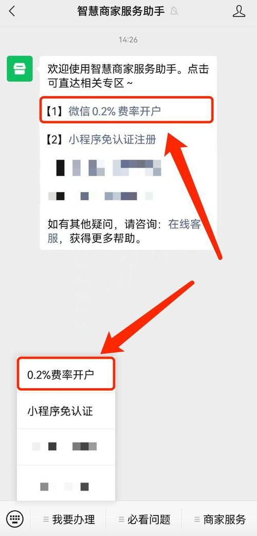 如何开通微信支付功能？-图1