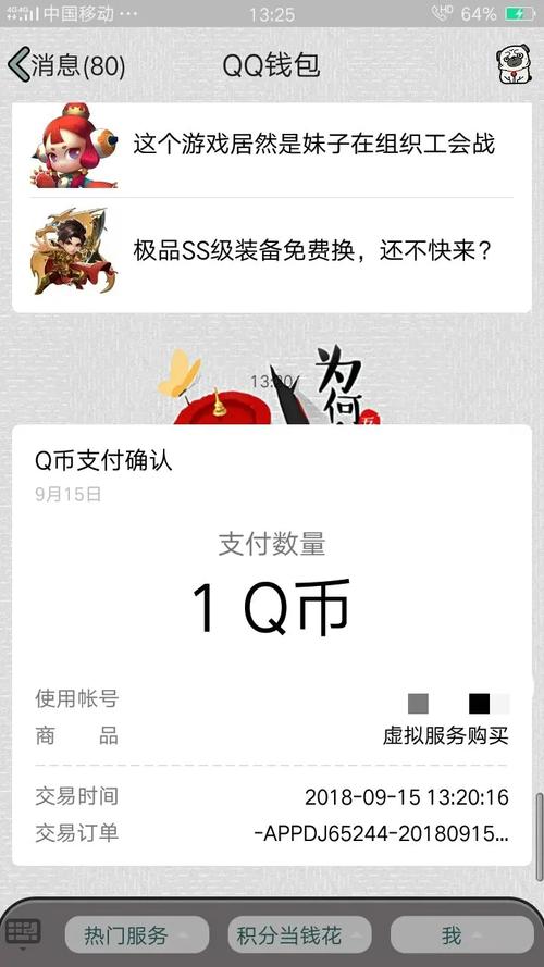 移动卡如何实现永久刷取黄钻？揭秘背后原理！-图3