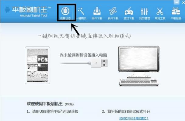 如何为平板设备进行刷机操作？-图1