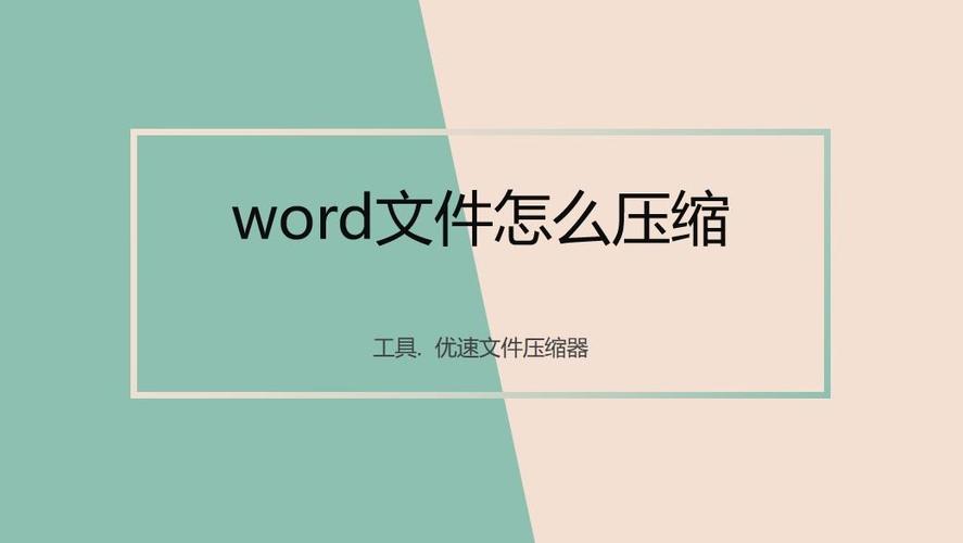 如何压缩文件夹？掌握这一技能让文件管理更高效！-图3