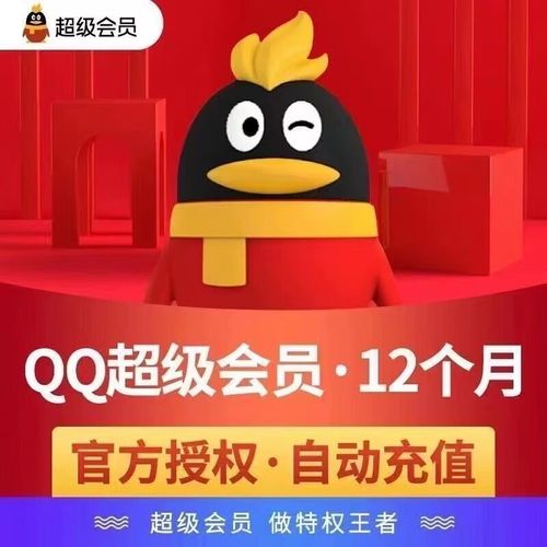 2016年真的存在永久有效的QQ会员卡吗？-图2