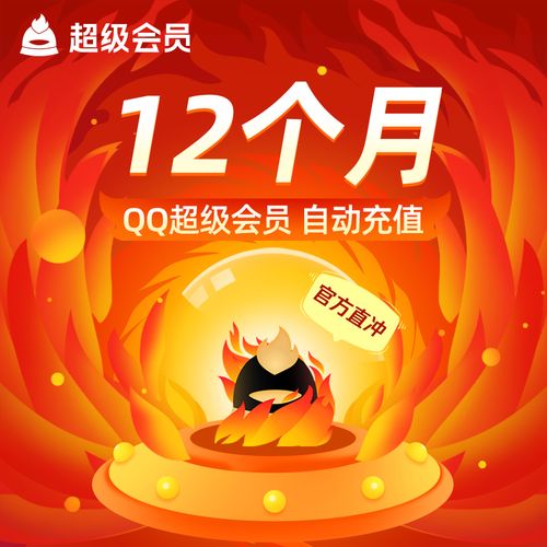 2016年真的存在永久有效的QQ会员卡吗？-图1