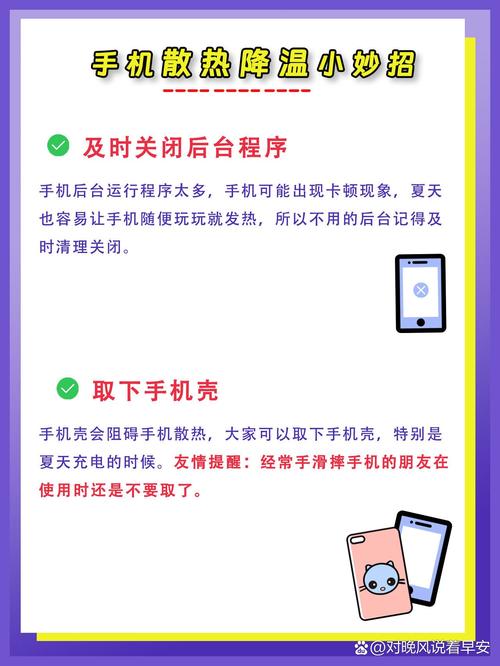 手机如何有效散热？探索实用方法与技巧-图1