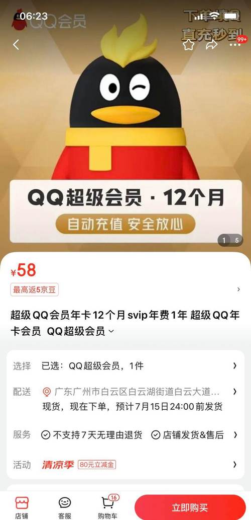 腾讯会员卡真的能永久使用吗？揭秘其背后的真相！-图3