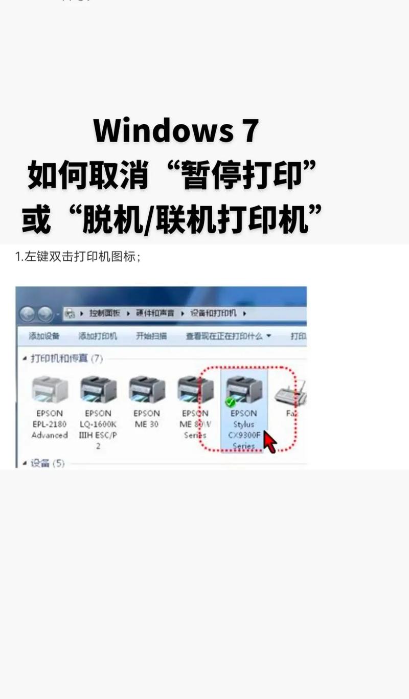 如何有效删除不再使用的打印机？-图1