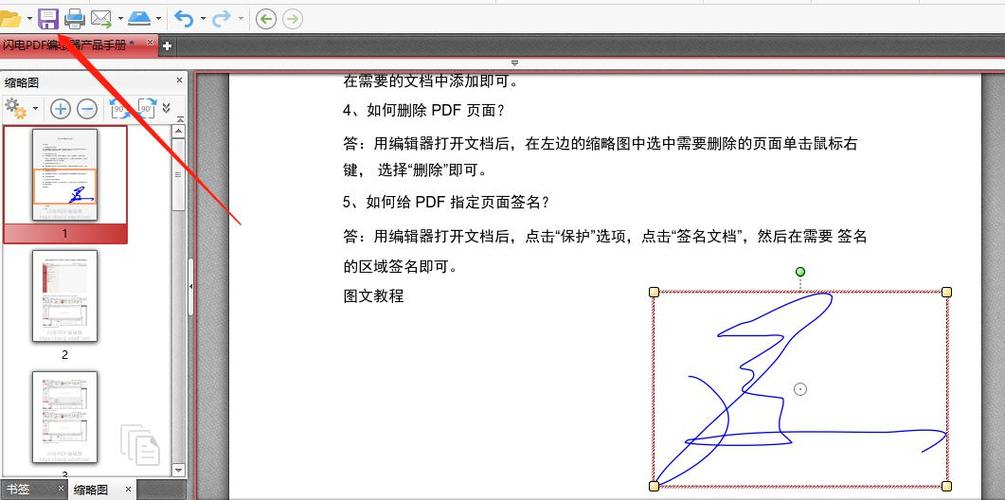 如何给PDF文件添加签名？-图3