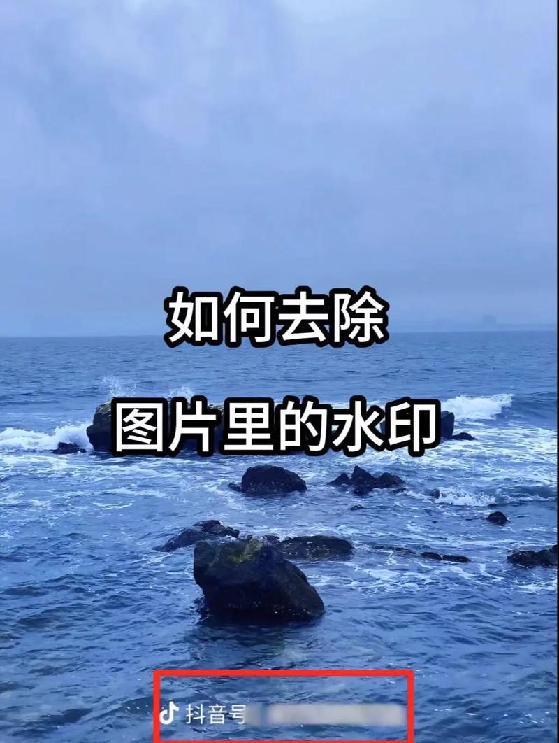 如何有效去除图片中的水印？-图3