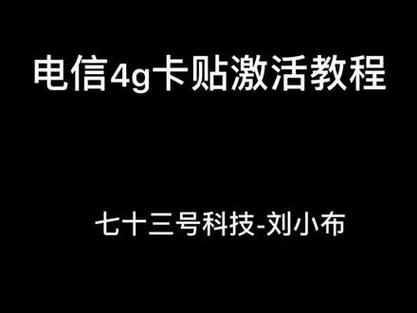 电信卡如何激活？步骤详解与注意事项-图3