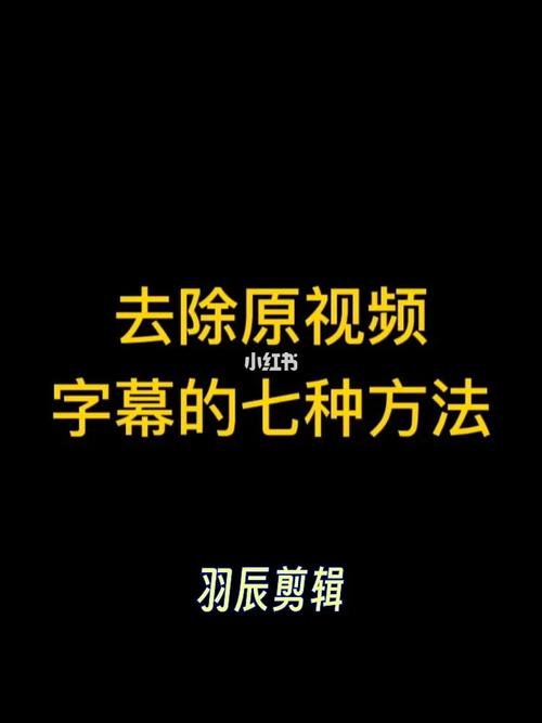 如何有效去除视频中的字幕？-图1