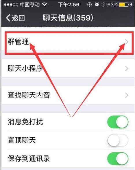 如何在微信中找到群聊？-图2