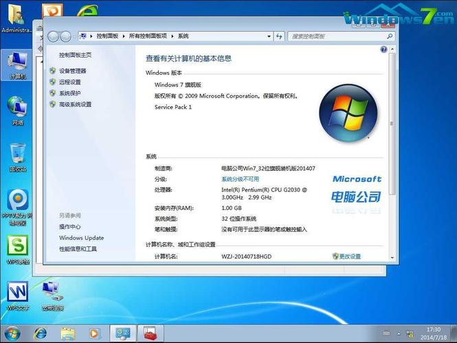 Win7系统如何正确激活？-图2